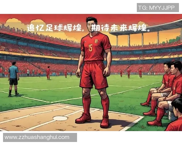 中国足球七大球星盘点与他们的辉煌成就解析